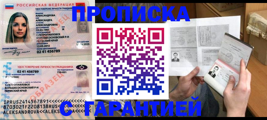 купить прописку в Шебекино