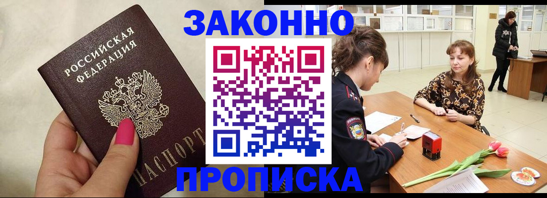 временная прописка в Шебекино
